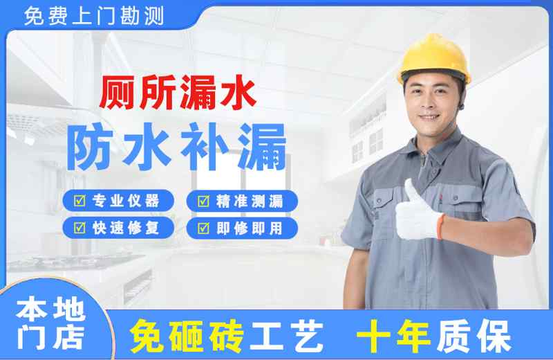 金台厕所漏水维修
